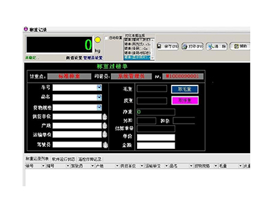無(wú)人值守稱(chēng)重軟件